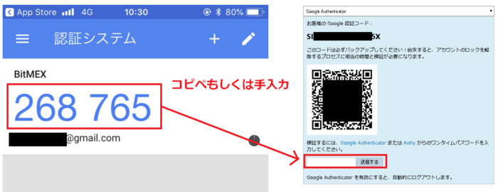 BitMEX二段階認証登録完了