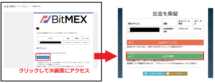 BitMEX出金登録完了