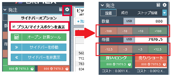 プラスマイナスボタンを表示