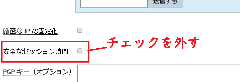 安全なセッション時間設定