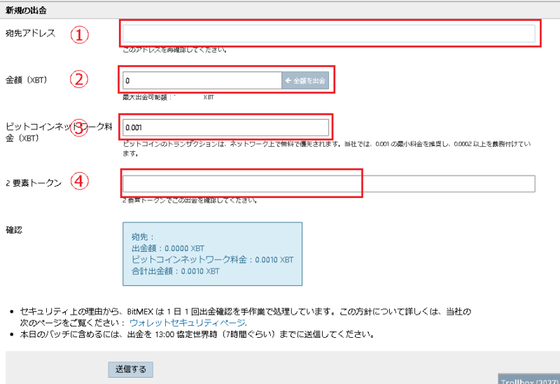 BitMEXのBTC出金フォーム