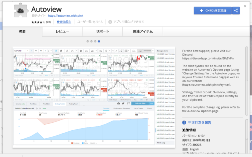 AutoviewでBitMEXBOT作成