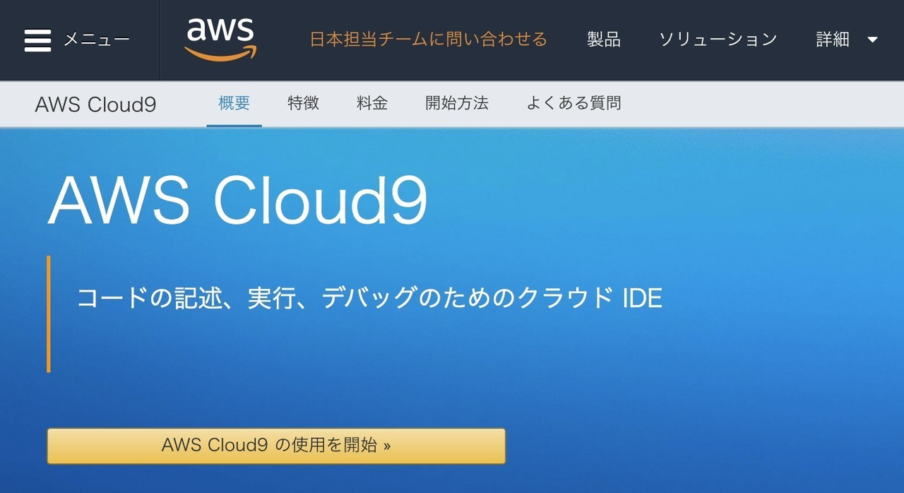 AWS Cloud9でBitMEXBOTをつくる