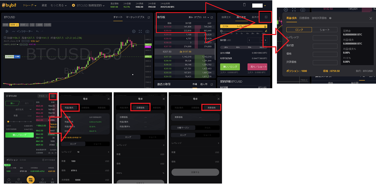 Bybit計算機はオーダー画面の右上