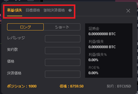 「利益/損失」「目標価格」「清算価格(強制決済価格)」