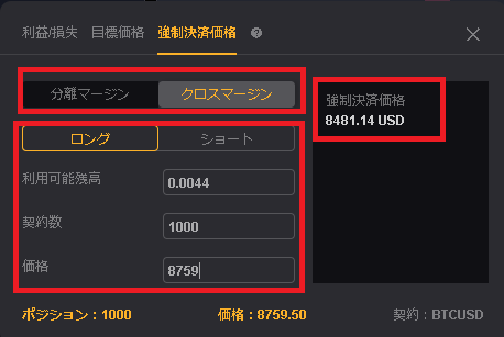 Bybit計算ツール「清算価格」