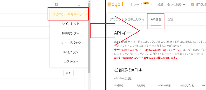 BybitのAPI情報の取得方法