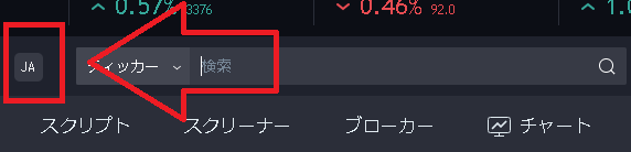 TradingViewチャートの言語