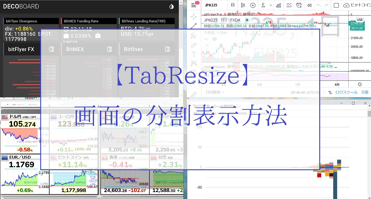 いなごフライヤーやチャートなどトレード画面を分割表示する方法【TabResize】