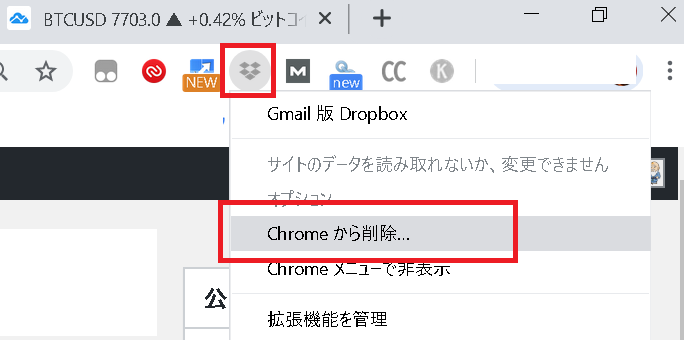 クローム拡張からアンインストール