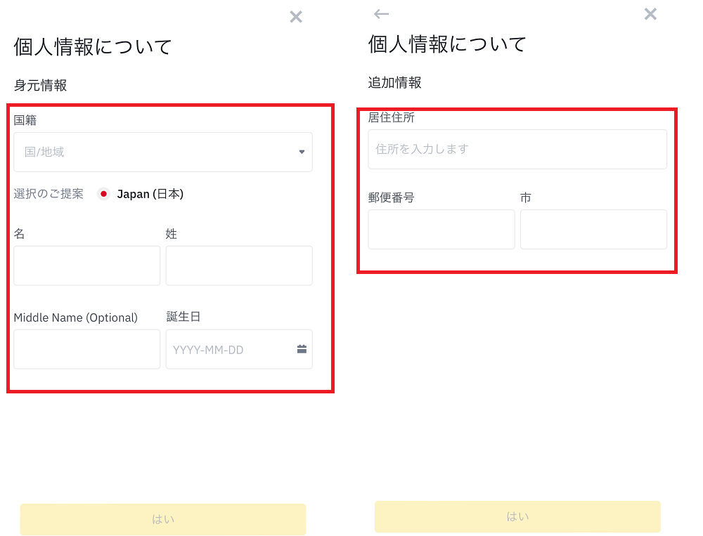 Binance（バイナンス）登録後の本人確認のやり方1