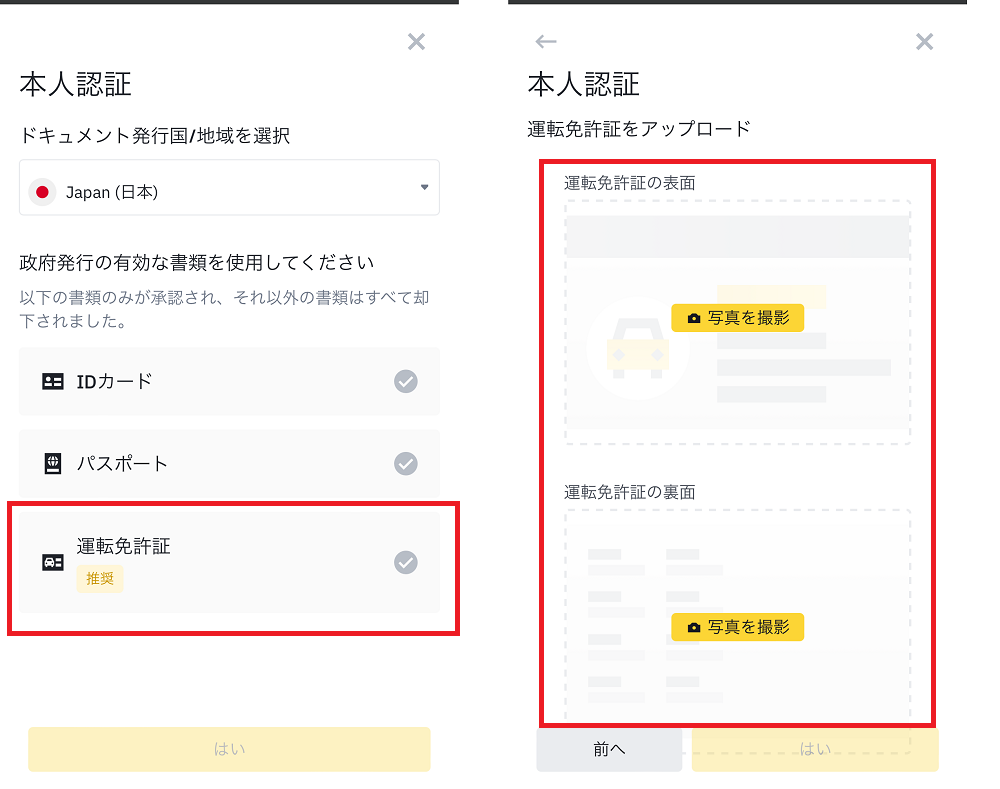 Binance（バイナンス）登録後の本人確認のやり方3