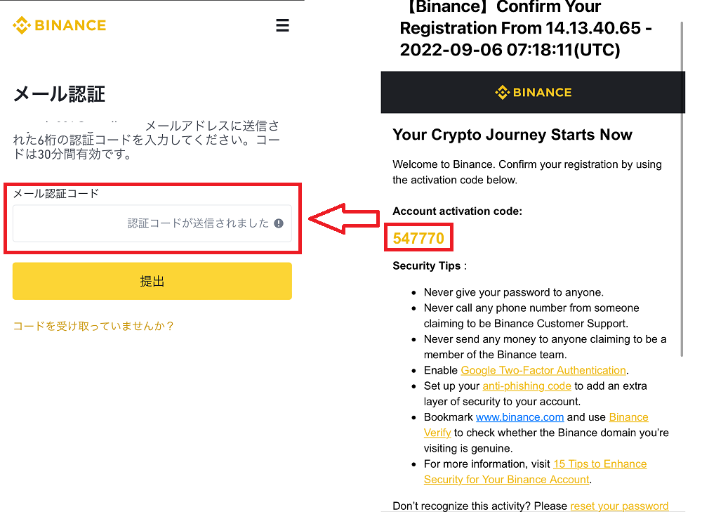 Binance（バイナンス）の登録・口座開設方法【スマホアプリ】2