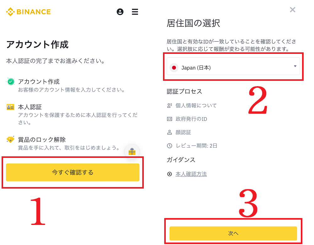 Binance（バイナンス）登録後の本人確認のやり方1