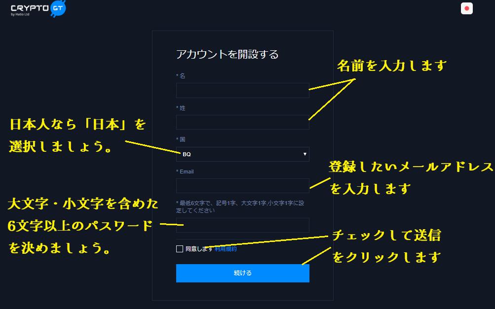 cryptoGT登録フォーム