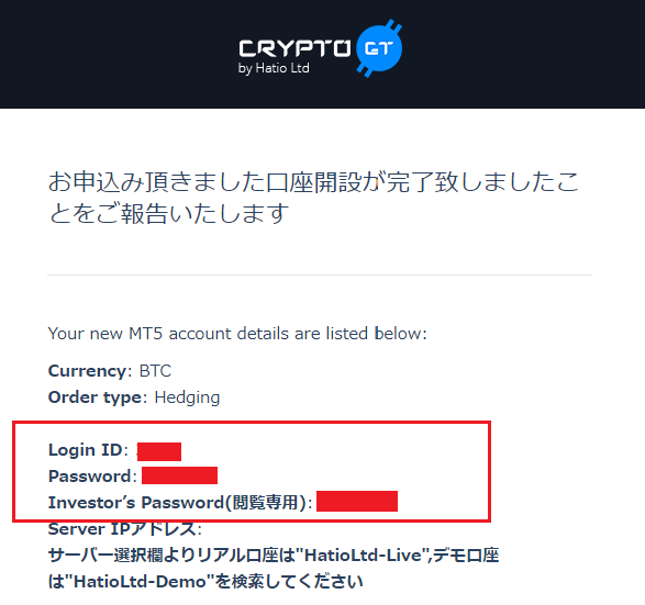 CryptoGT返信メール