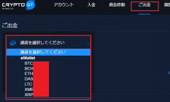 CryptoGTから出金