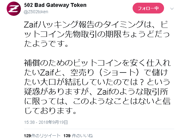 Zaifハッキング報告のタイミング