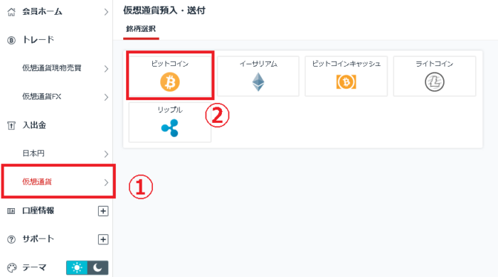 GMOコインからの送金方法