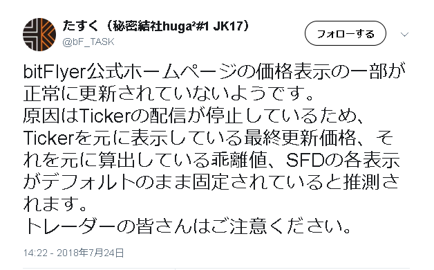 Tickerの配信が停止しているため、Tickerを元に表示している最終更新価格、それを元に算出している乖離値、SFDの各表示がデフォルトのまま固定されていると推測