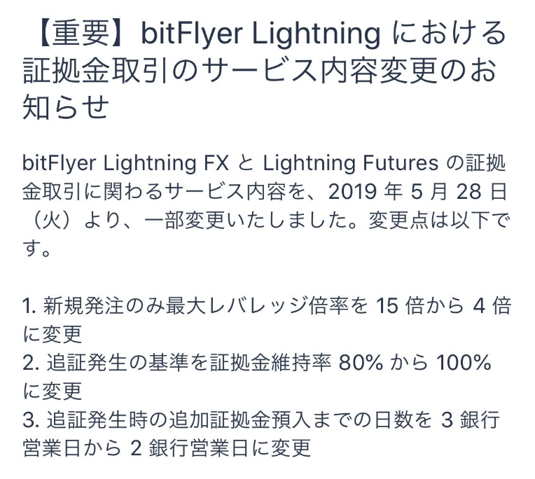 bitFlyer公式アナウンス