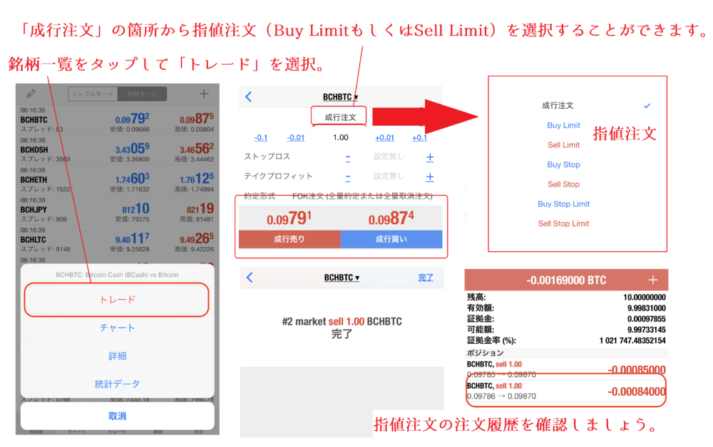 CryptoGTアプリオーダー画面の使い方（指値注文）