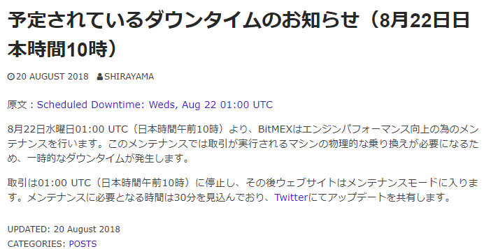 BitMEX予定されているダウンタイムのお知らせ