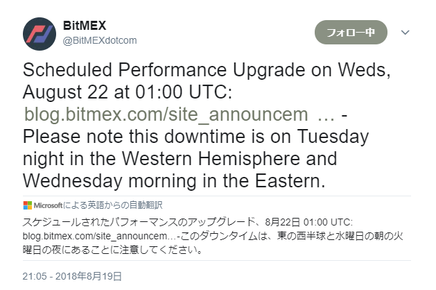 BitMEXツイッターメンテナンス