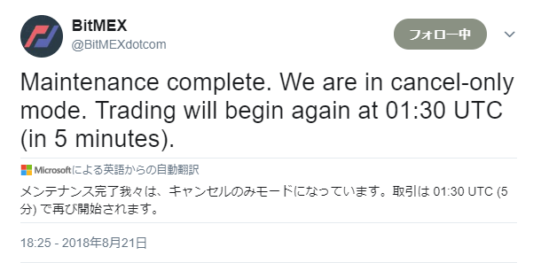 BitMEXメンテナンス完了