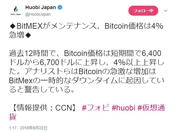 BitMEXがメンテナンス