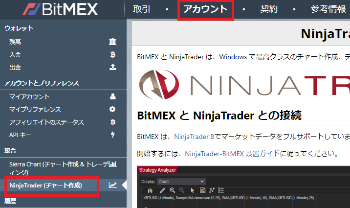 BitMEX管理画面からNinjaTrader