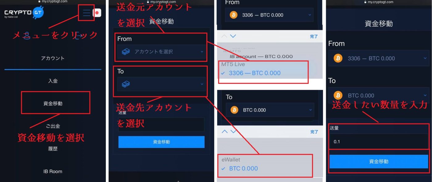 CryptoGTから資金移動