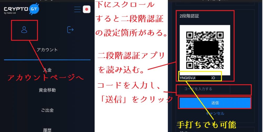 CryptoGTの2段階認証