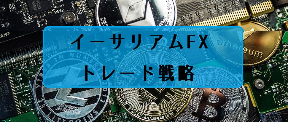 イーサリアムFX(ETH/USD)