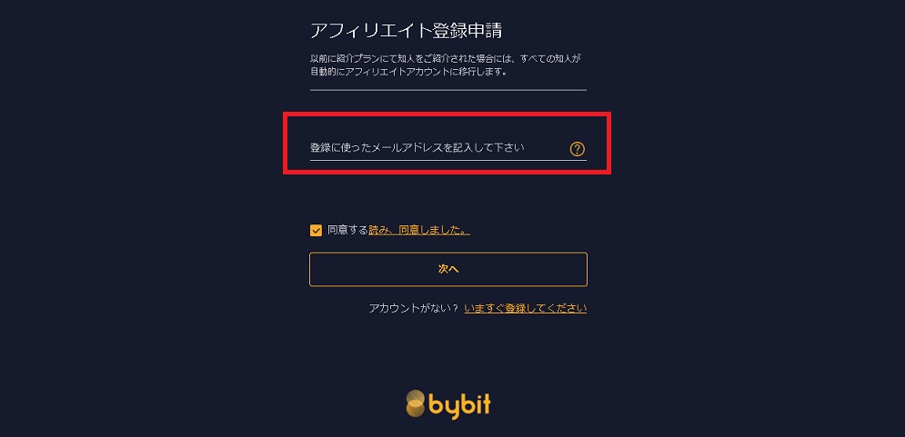 Bybitアフィリエイトのやり方