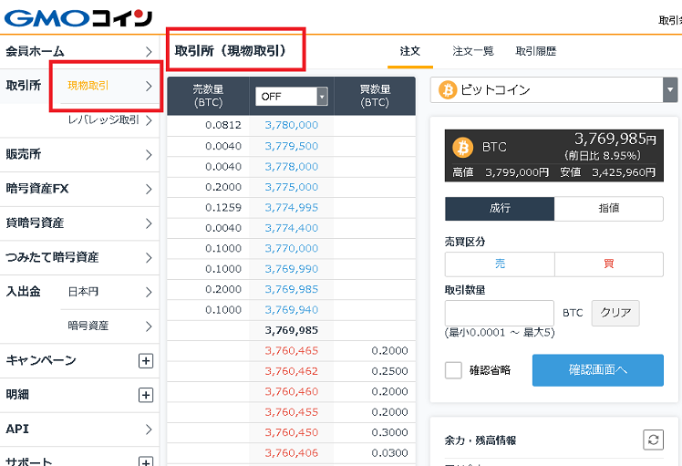 GMOビットコイン取引所