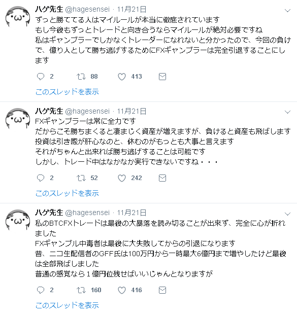 ハゲ先生はBTCFXを引退