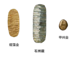 石州銀や甲州金