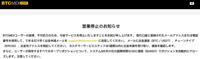 BTCMEX取引所が突然出金を停止