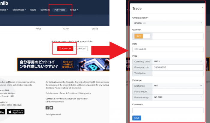 coinlibの機能④ポートフォリオ機能