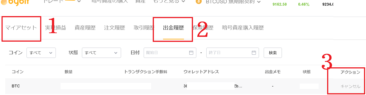 出金のキャンセル
