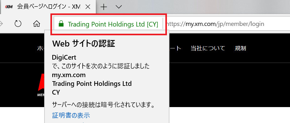 EVSSL(グリーンバー)による確認