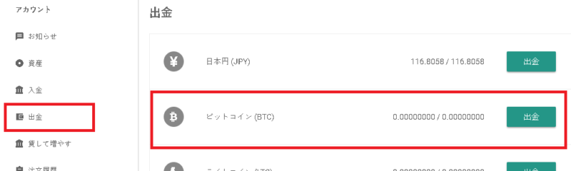 bitbank→ByBitに送金する場合