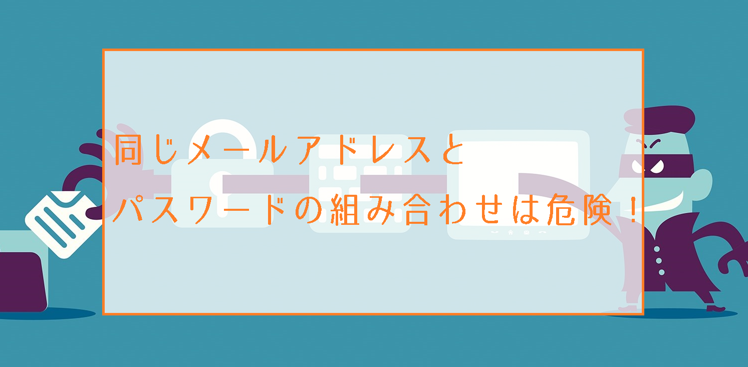 BitMEXとBinanceの新規登録に同じメールアドレスとパスワード組み合わせは危険！最も簡単な不正ログイン回避策を解説