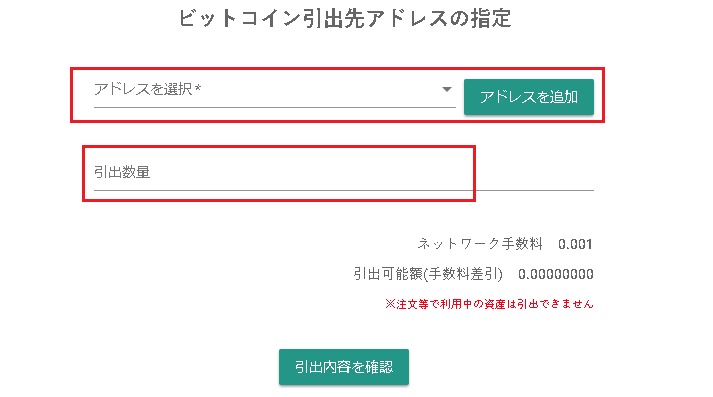 bitbankの「出金」