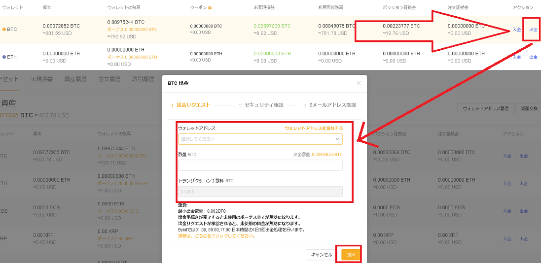 Bybitから出金２