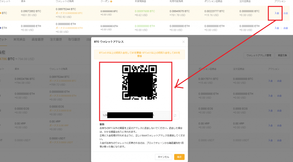 ByBitでBTC入金用アドレスを取得