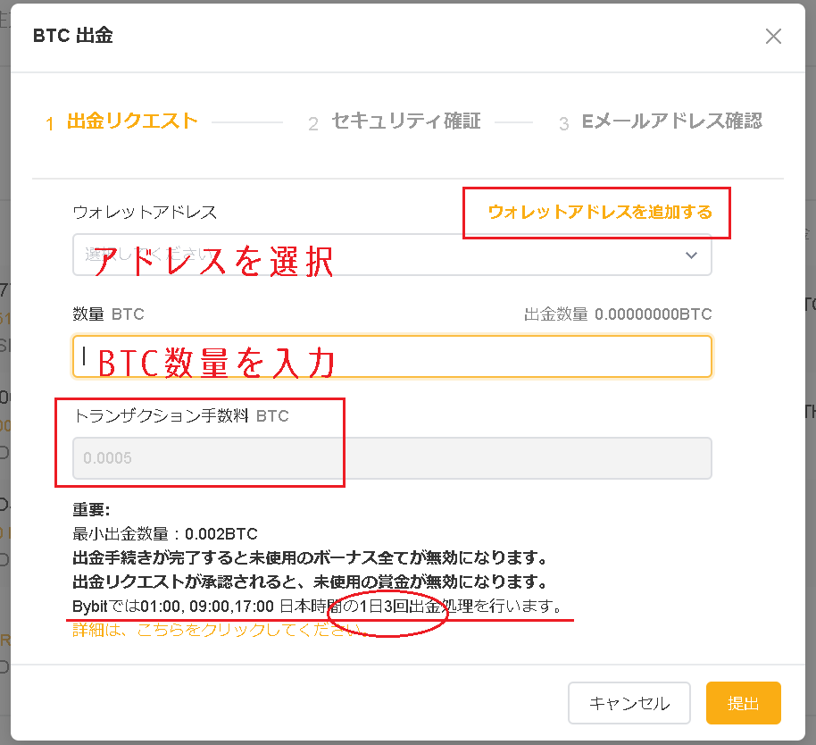 BybitからBTCを出金する