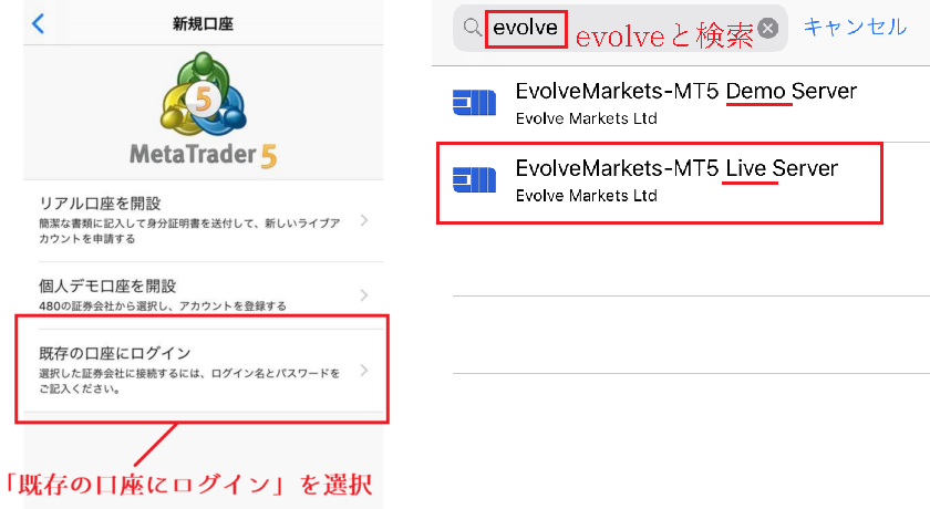 evolve mt5既存口座にログイン