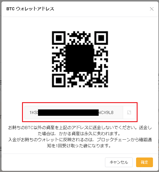 BybitにBTCを入金する